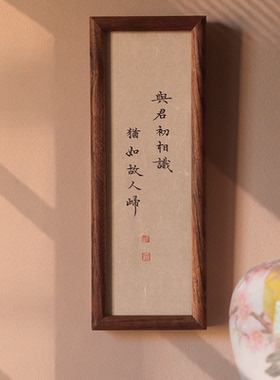 才人小楷字定制款实木框