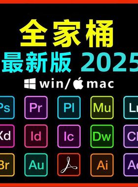 2025电脑PS安装包2022 pr ai ae lr安装包永久adobe全家桶