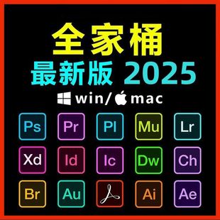 2025电脑PS安装包2022 pr ai ae lr安装包永久adobe全家桶