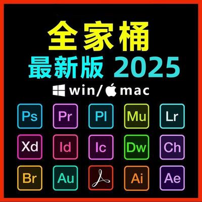 2025电脑PS安装包全家桶