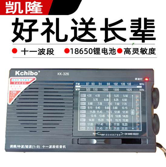 凯隆KK32611波段18650锂电池高灵敏度经典指针式老人学生老收音机