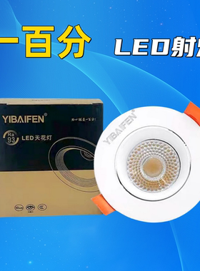 高显色led射灯嵌入式天花灯分吊顶孔桶灯聚光牛眼灯4w7w12w18w30w