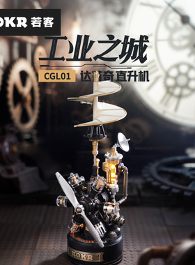 若客工业之城达芬奇直升机男生女孩生日礼物积木拼装玩具机械模型