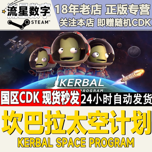 steam坎巴拉太空计划国区正版KEY