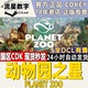 动物园之星 国区key Planet 全DLC steam正版 农场动物 Zoo水生包