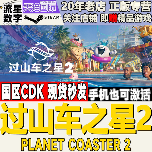 PC正版steam游戏过山车之星2