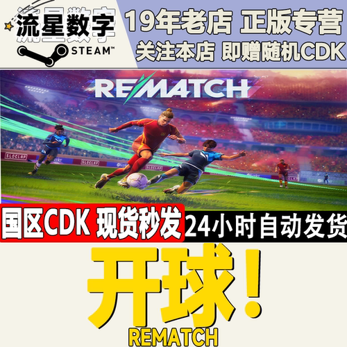 Steam开球！激活码CDKEY