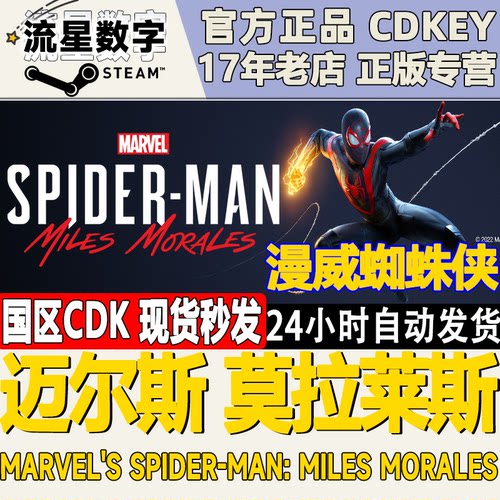 Steam正版蜘蛛侠迈尔斯激活码