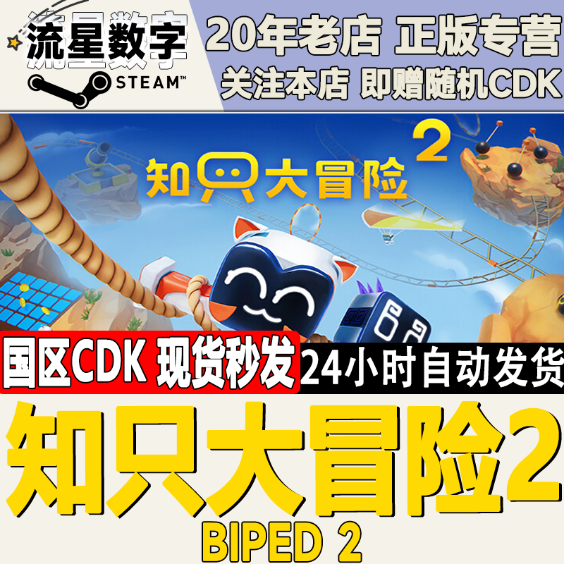 Steam知只大冒险2key