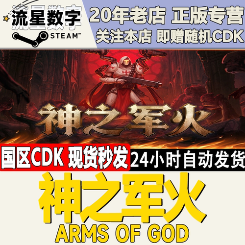 神之军火ArmsofGod激活码