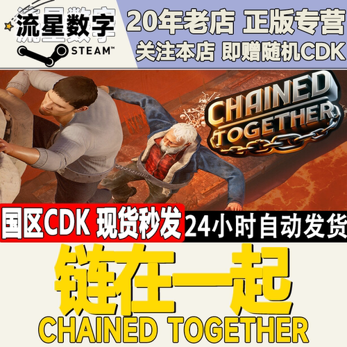 链在一起连在一起激活码
