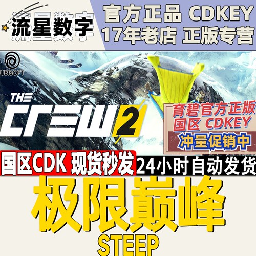 Uplay育碧正版极限国度CDKEY