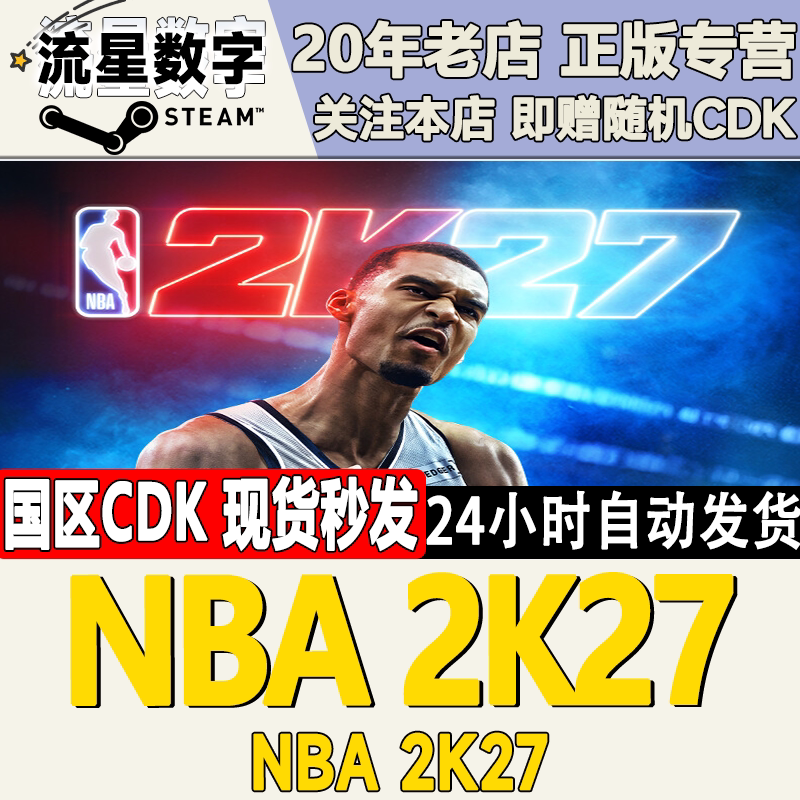 SteamNBA2K27国区KEY图片