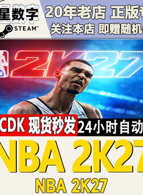 SteamNBA2K27国区KEY