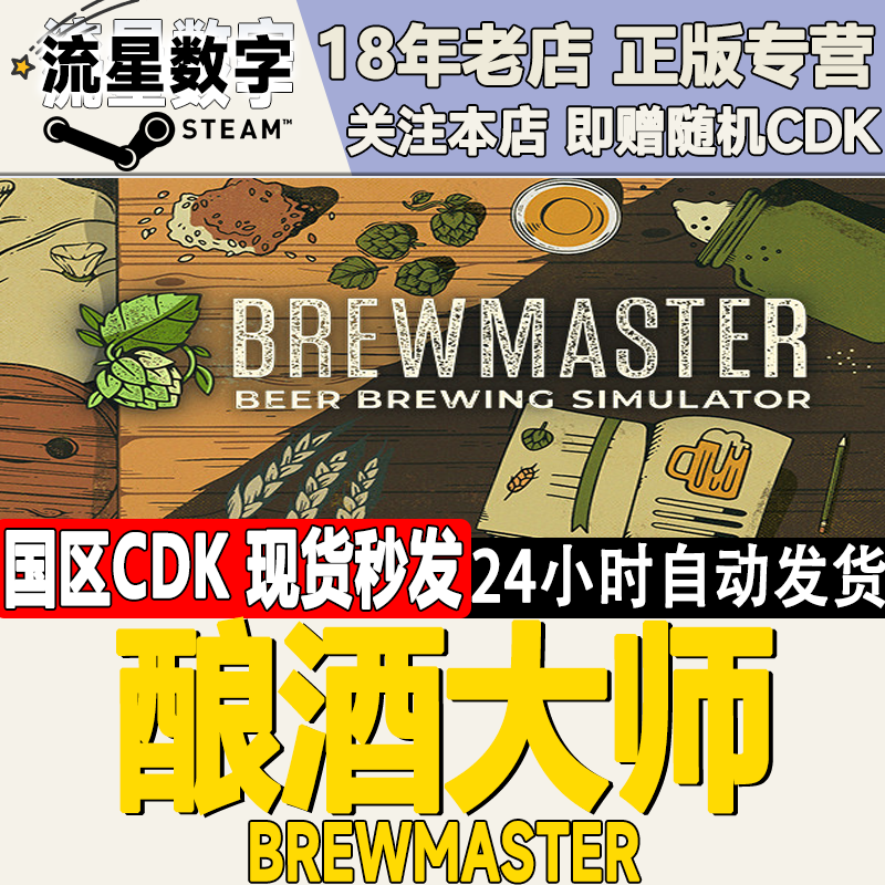 Steam酿酒大师国区key