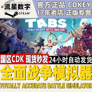 Simulator Totally Battle Accurate Steam国区 全面战争模拟器