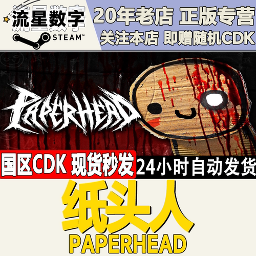 纸头人纸脑袋PAPERHEAD激活码