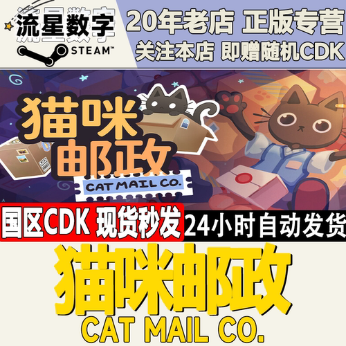 猫咪邮政CatMailCo.激活码