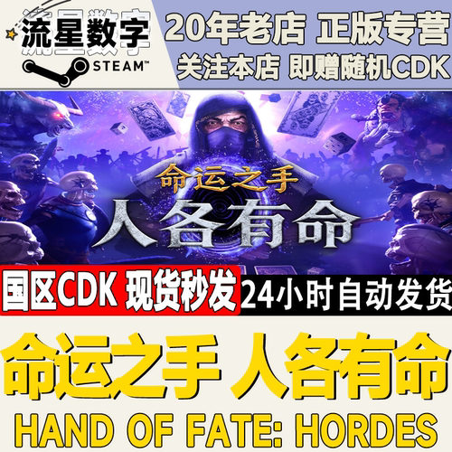 命运之手：人各有命激活码CDK
