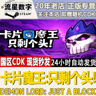 Steam正版国区KEY卡片魔王只剩个头Demon Lord 激活码CDKEY