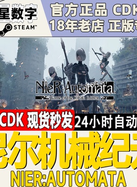 Steam正版国区 尼尔机械纪元 年度版 NieR Automata 激活码CDKEY