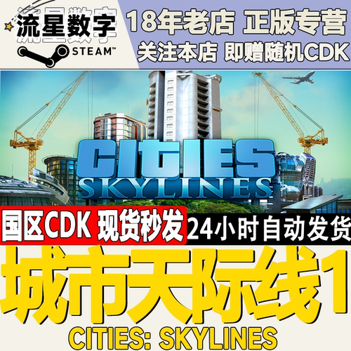 Steam天际线国区CDKEY现货秒发