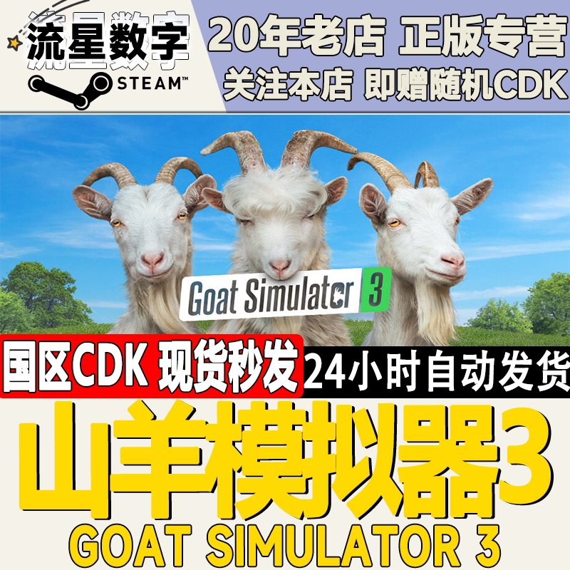 Steam正版国区KEY 山羊模拟器3 Jagged Alliance 3 激活码CDKEY