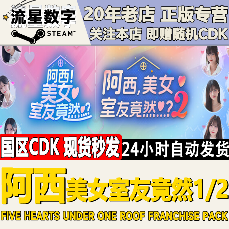 Steam正版国区KEY阿西美女室友