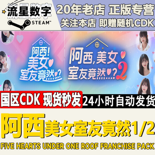 Steam正版国区KEY阿西美女室友