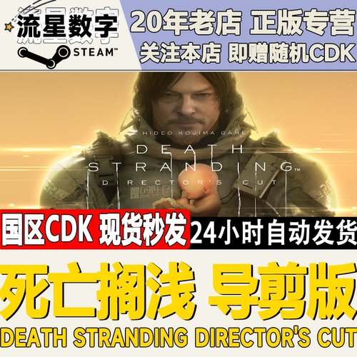 steam死亡搁浅国区KEY现货