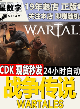 Steam正版国区KEY 战争传说 Wartales 激活码CDKEY现货