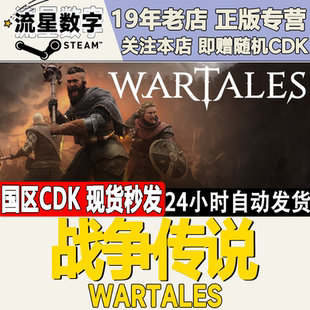 Wartales Steam正版 國區KEY 戰爭傳說 CDKEY現貨 激活碼