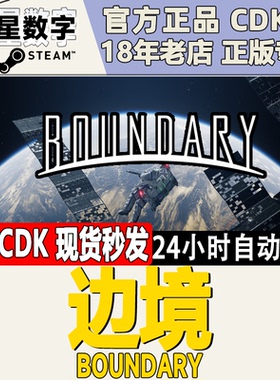 Steam正版国区KEY 边境 Boundary 激活码CDKEY