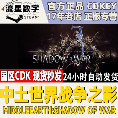 steam中土世界战争之影国区KEY