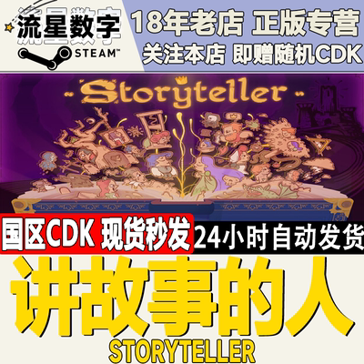 Steam讲故事的人国区KEY现货