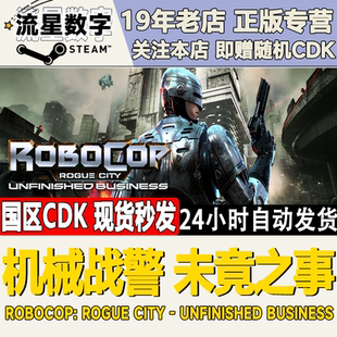 Steam正版国区KEY机械战警暴戾都市 未竟之事Unfinished Business