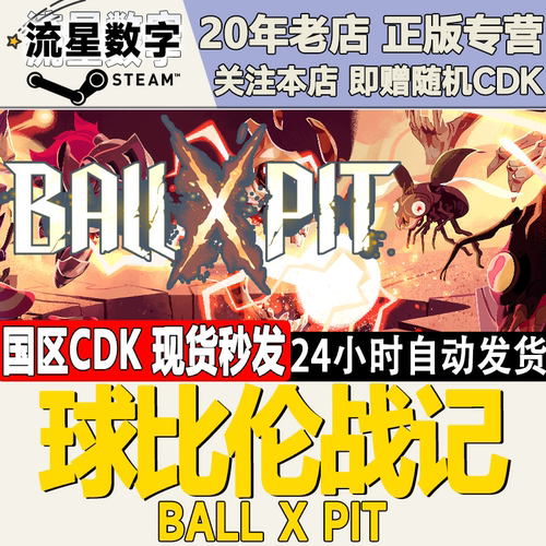 Steam正版 球比伦战记 BALL x PIT 激活码CDKEY现货