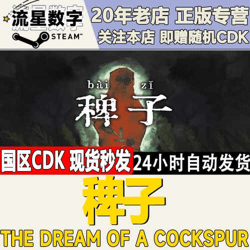 稗子TheDreamOfACockspur