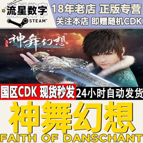 Steam神舞幻想激活码国区现货