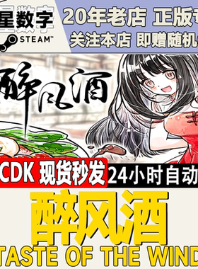 醉风酒TasteoftheWind激活码