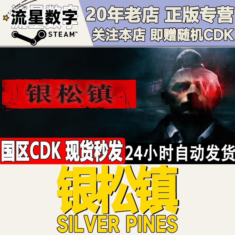 Steam正版国区KEY  银松镇  Silver Pines 激活码CDKEY现货