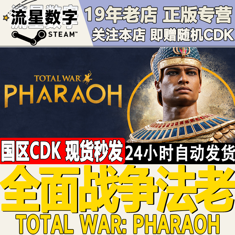 Steam全面战争法老激活码现货