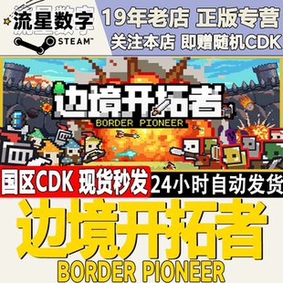 Steam正版国区KEY 边境开拓者 Border Pioneer 激活码CDKEY