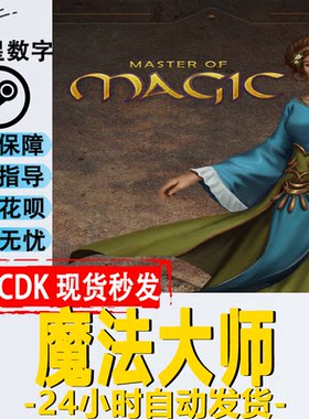 Steam魔法大师激活码CDKEY