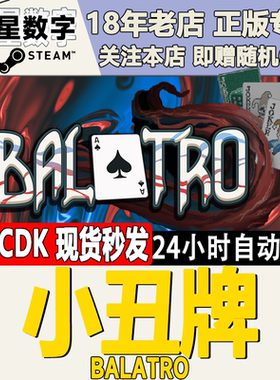 Steam正版国区KEY 小丑牌 Balatro 激活码CDKEY现货