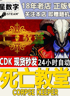 Steam正版国区KEY 死亡教堂 Corpse Keeper 激活码现货秒发