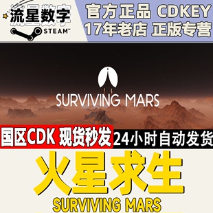 Mars Surviving 火星求生 Steam正版 激活码 国区KEY CDKEY现货秒发