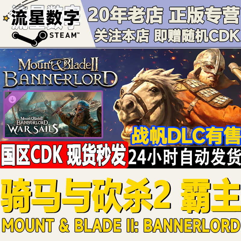 steam正版国区激活码骑砍霸主