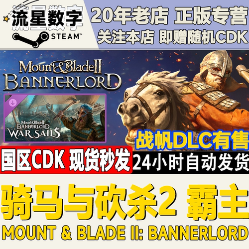 steam正版国区激活码骑砍霸主