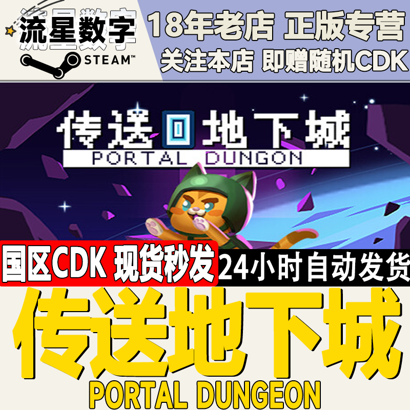 Steam传送地下城国区激活码